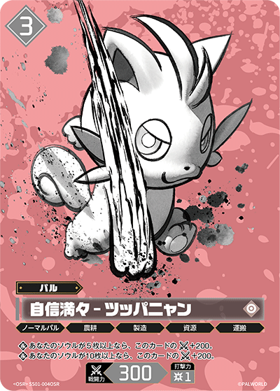 パルワールド オフィシャルカードゲーム