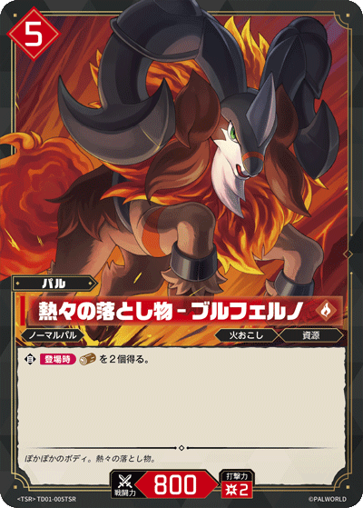 パルワールド オフィシャルカードゲーム