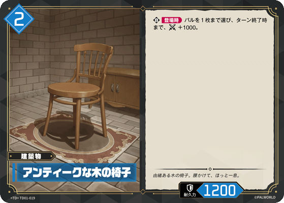 アンティークな木の椅子