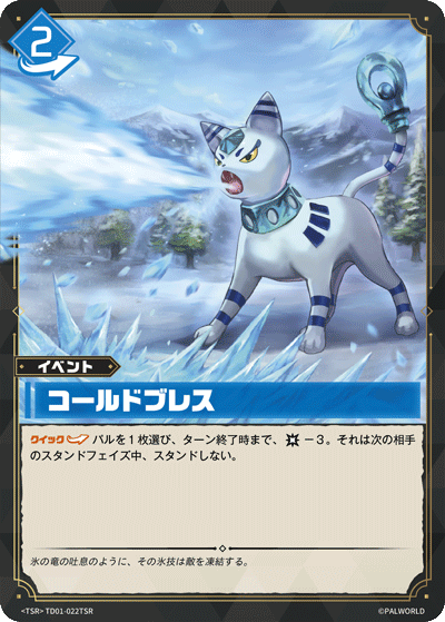 コールドブレス