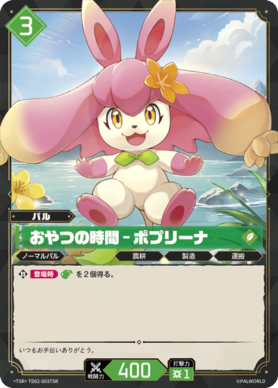 おやつの時間 – ポプリーナ