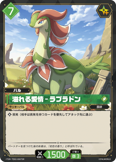 パルワールド オフィシャルカードゲーム