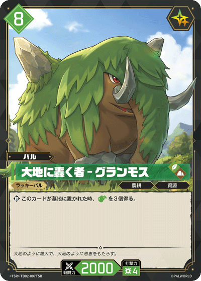 パルワールド オフィシャルカードゲーム