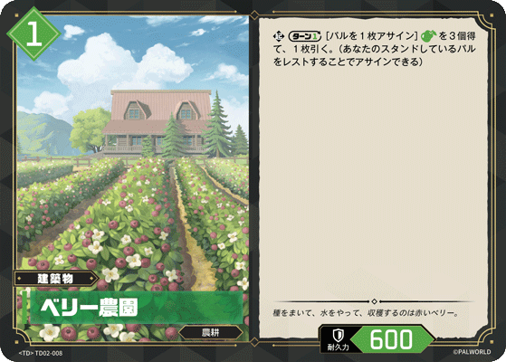 ベリー農園