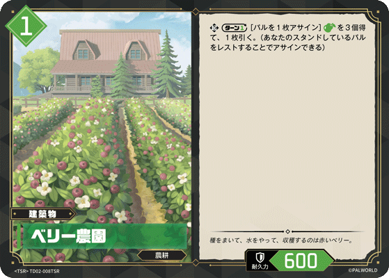 ベリー農園