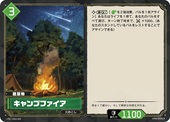 キャンプファイア