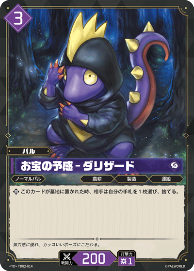 お宝の予感 – ダリザード Palworld TCG card