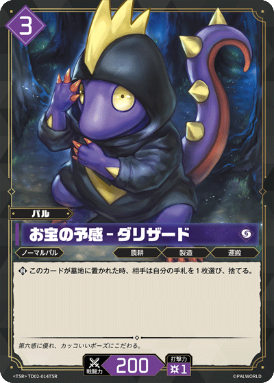 お宝の予感 – ダリザード Palworld TCG card