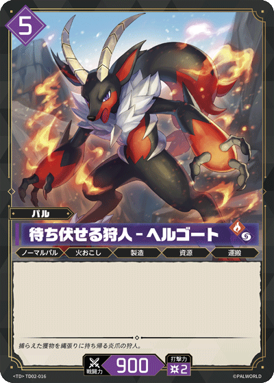 待ち伏せる狩人 – ヘルゴート Palworld TCG card