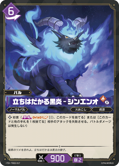 立ちはだかる黒炎 – シンエンオ Palworld TCG card
