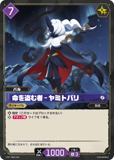命を盗む者 – ヤミトバリ Palworld TCG card