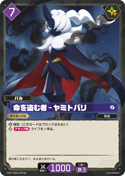 命を盗む者 – ヤミトバリ Palworld TCG card