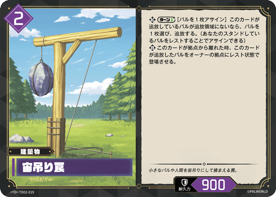 宙吊り罠 Palworld TCG card