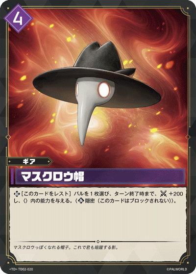 マスクロウ帽 Palworld TCG card