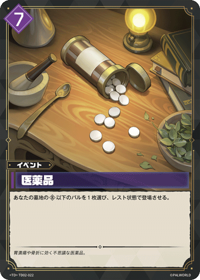 医薬品 Palworld TCG card