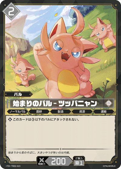 始まりのパル – ツッパニャン Palworld TCG card
