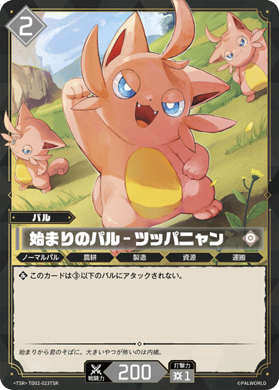 始まりのパル – ツッパニャン Palworld TCG card