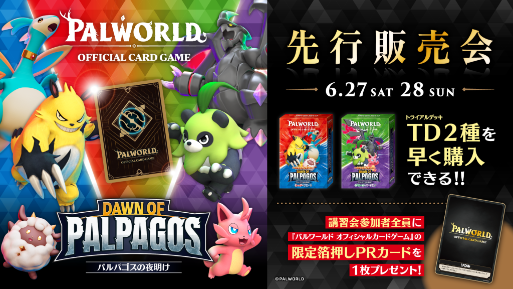 EVENTS | パルワールド オフィシャルカードゲーム