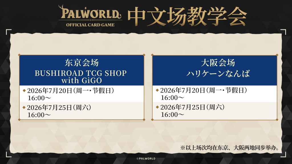 EVENTS | パルワールド オフィシャルカードゲーム