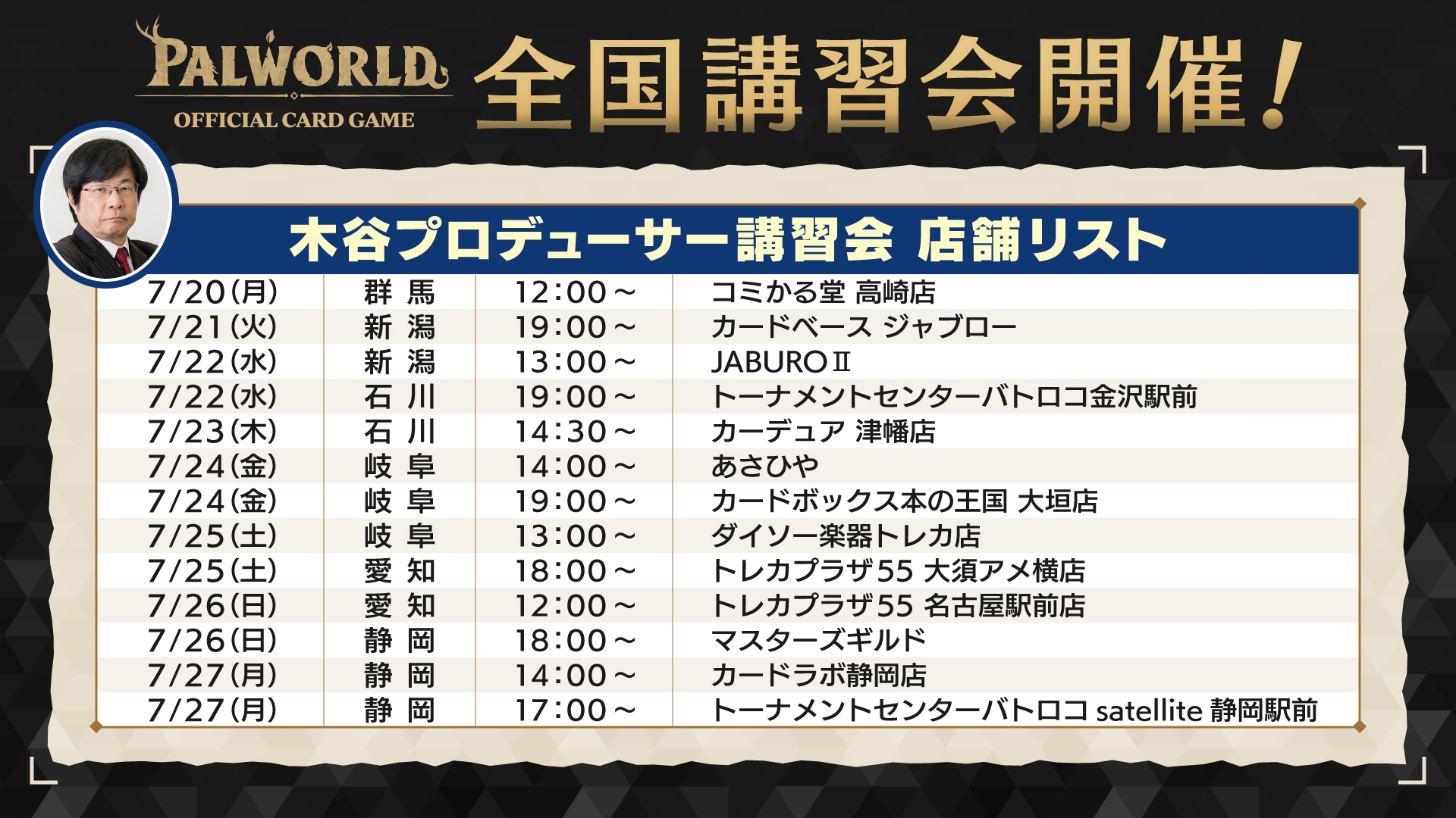 ブシロード戦略発表会2026 夏」発表内容まとめ | NEWS | パルワールド