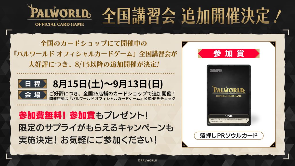 EVENTS | パルワールド オフィシャルカードゲーム