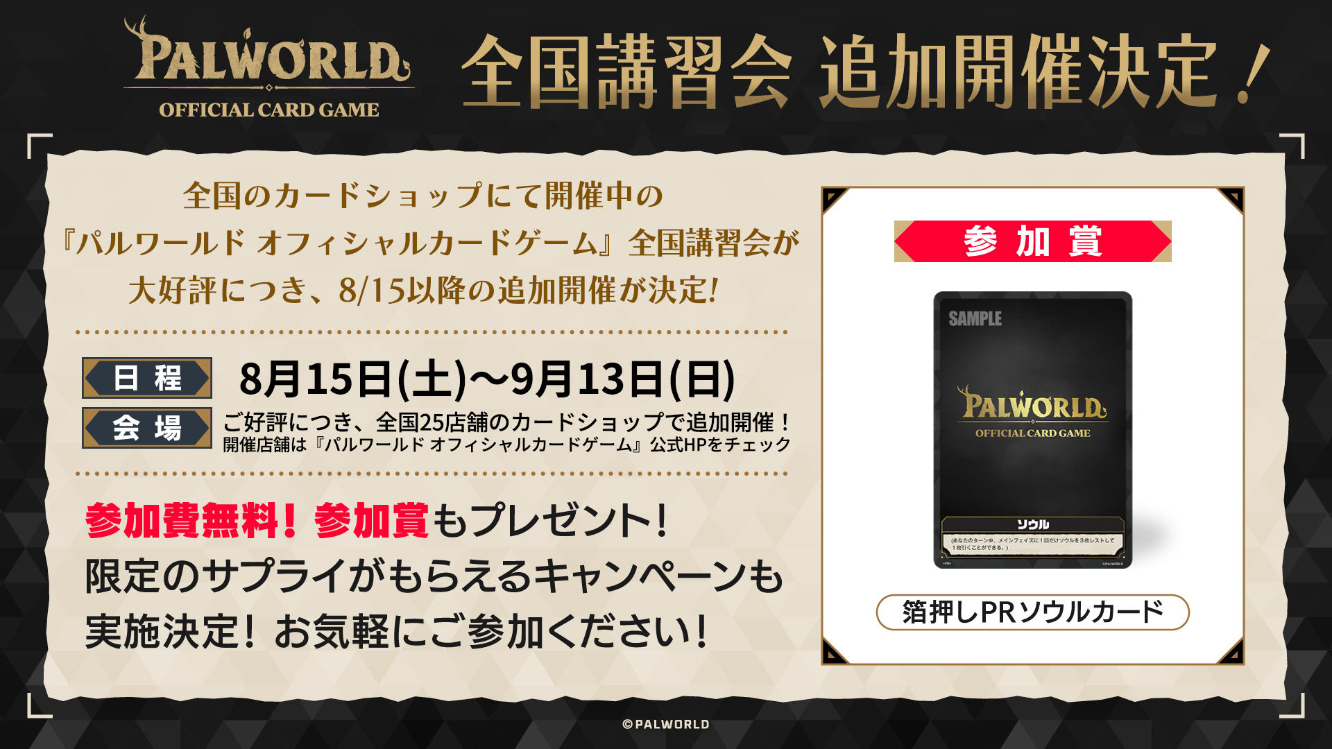 2026.8.15~】全国講習会 追加開催決定！ | NEWS | パルワールド