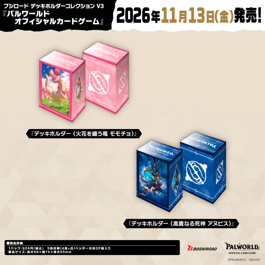周辺カードサプライ「目覚めし伝説」 | PRODUCTS | パルワールド