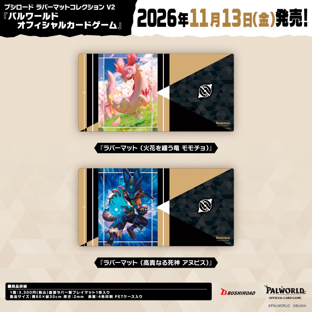 周辺カードサプライ「目覚めし伝説」 | PRODUCTS | パルワールド