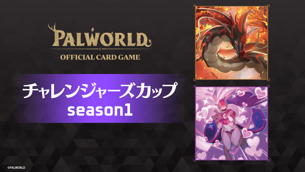 EVENTS | パルワールド オフィシャルカードゲーム
