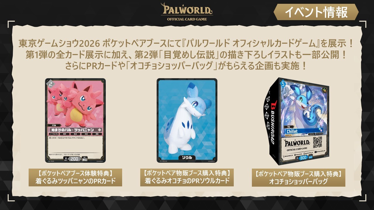 パルワールド オフィシャルカードゲーム