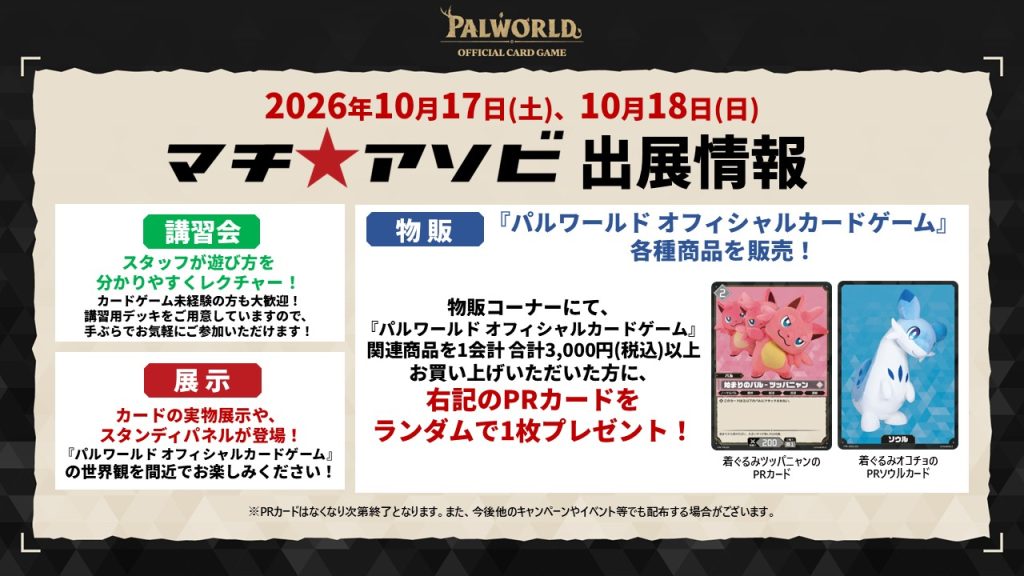 EVENTS | パルワールド オフィシャルカードゲーム