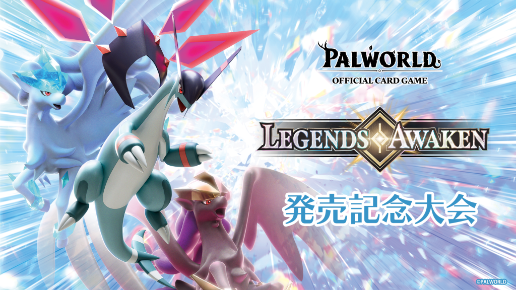 EVENTS | パルワールド オフィシャルカードゲーム